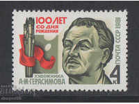 1981. USSR. 100 years since the birth of AM Gerasimov.