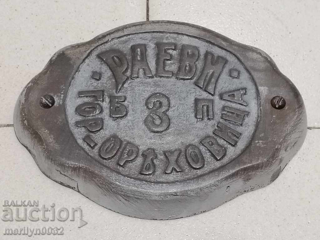 Plate cast iron Raevi Brothers G. Orehovitsa Kingdom of God with price 49.00 BGN | € 25.05 Plate cast iron Raevi Brothers G. Orehovitsa Kingdom of God with price 49.00 BGN | € 25.05