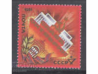 1981. URSS. 64 de ani de la Marea Revoluție din Octombrie.