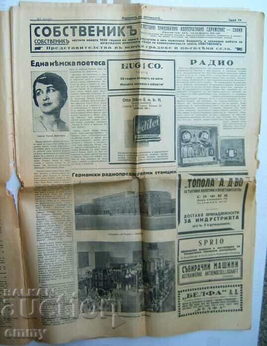 Newspaper of the Newspapers - The Builders of New Germany, 1936 with price 30.00 BGN | € 15.34 Newspaper of the Newspapers - The Builders of New Germany, 1936 with price 30.00 BGN | € 15.34