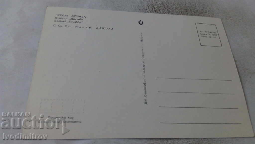 Postcard Druzhba 1990 with price 0.65 BGN | € 0.33 Postcard Druzhba 1990 with price 0.65 BGN | € 0.33