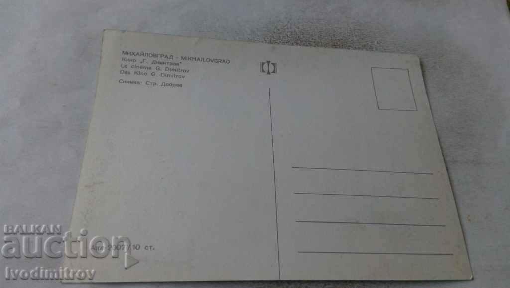 Postcard Mihaylovgrad Cinema Georgi Dimitrov with price 0.65 BGN | € 0.33 Postcard Mihaylovgrad Cinema Georgi Dimitrov with price 0.65 BGN | € 0.33