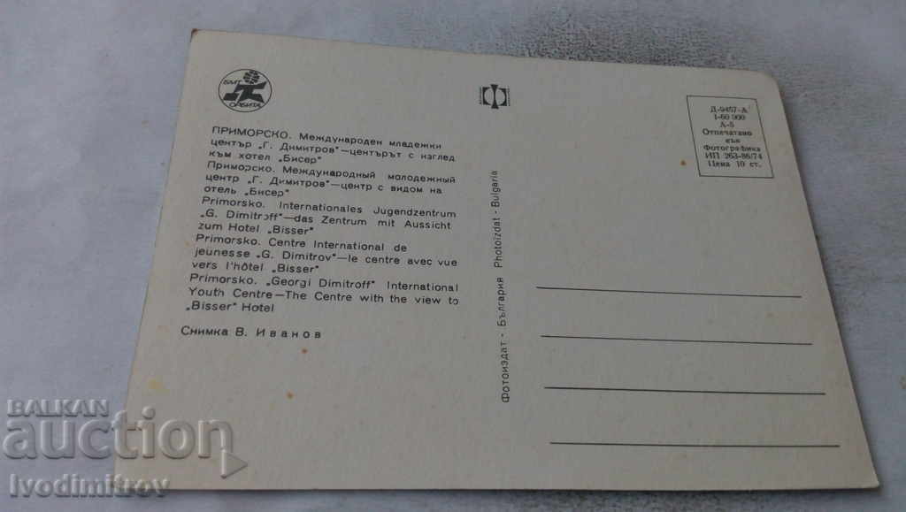 P K Primorsko MMC G. Dimitrov View of the Bisser Hotel 1974 with price 0.65 BGN | € 0.33 P K Primorsko MMC G. Dimitrov View of the Bisser Hotel 1974 with price 0.65 BGN | € 0.33