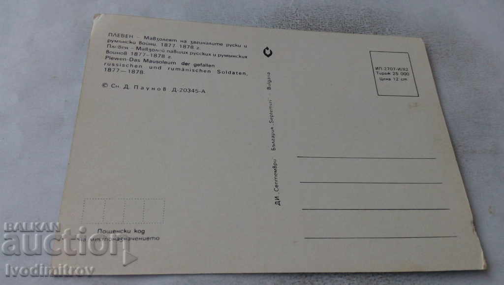 PK Pleven The mausoleum of the fallen Russian and Romanian wars with price 0.65 BGN | € 0.33 PK Pleven The mausoleum of the fallen Russian and Romanian wars with price 0.65 BGN | € 0.33