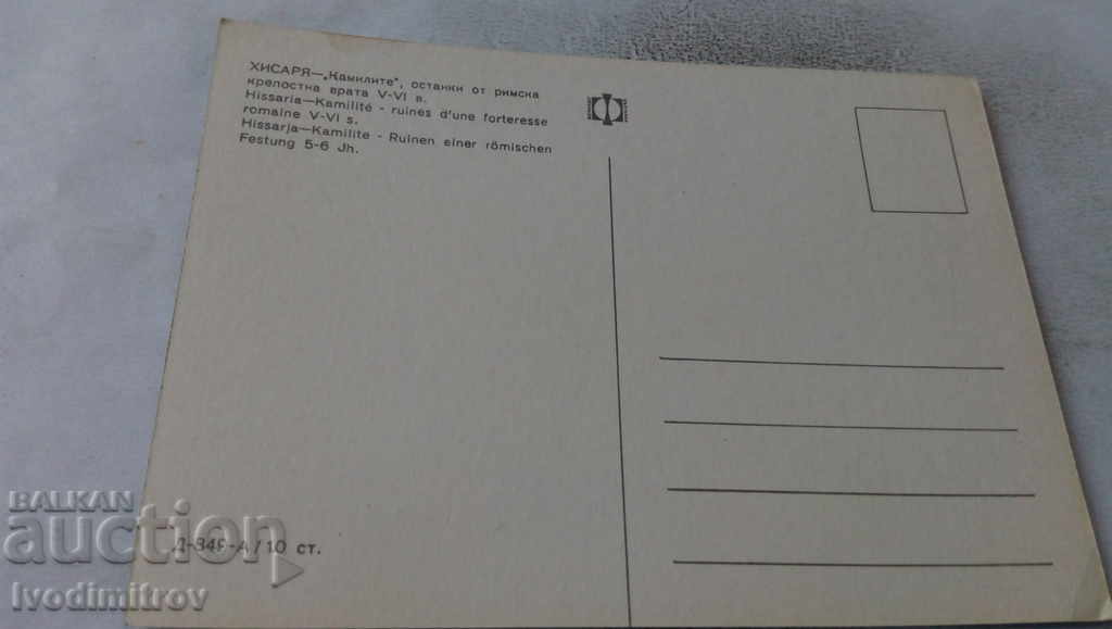 PK Hisarya Camels Remains of a fortress gate V-VI century with price 0.65 BGN | € 0.33 PK Hisarya Camels Remains of a fortress gate V-VI century with price 0.65 BGN | € 0.33