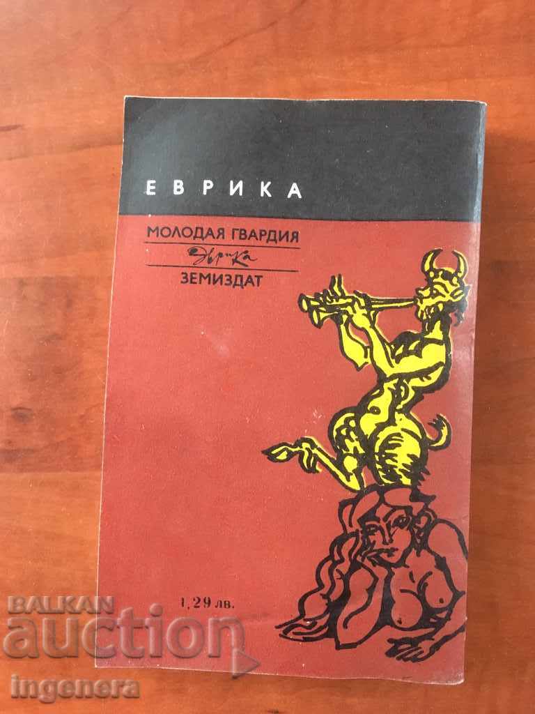 Auction BOOK-AND AKIMUSHKIN-ON THE WAY OF LEGENDS1981 Auction BOOK-AND AKIMUSHKIN-ON THE WAY OF LEGENDS1981