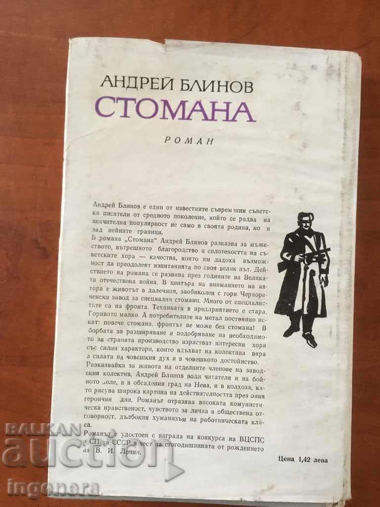 Auction BOOK-ANDREI BLINOV-STEEL-1971 Auction BOOK-ANDREI BLINOV-STEEL-1971