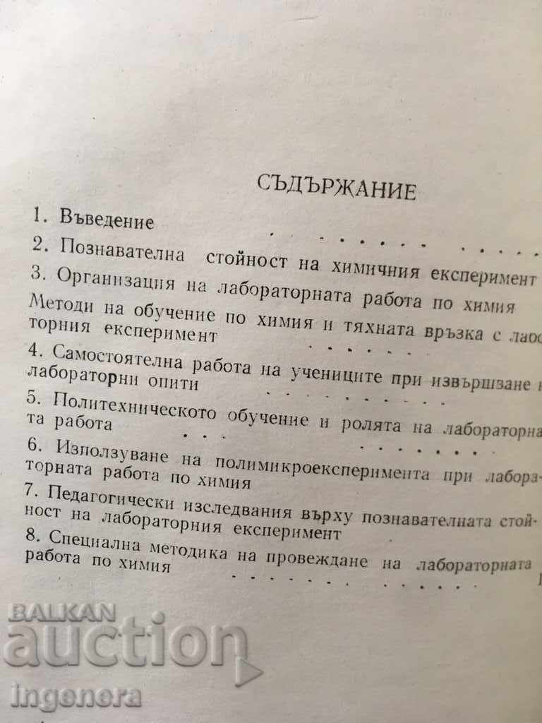 Аукцион КНИГА-ЗДРАВКА МАЛЧЕВА-ХИМИЯ-ЛАБ. УПРАЖНЕНИЯ-1976 Аукцион КНИГА-ЗДРАВКА МАЛЧЕВА-ХИМИЯ-ЛАБ. УПРАЖНЕНИЯ-1976
