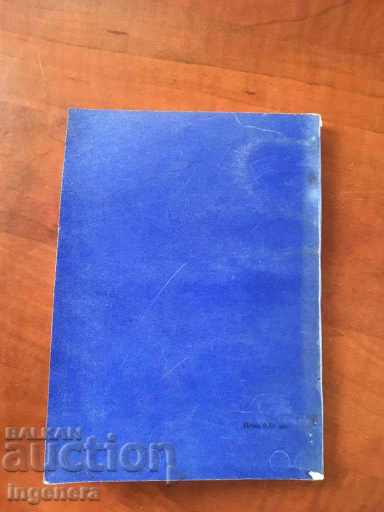 КНИГА-ЗДРАВКА МАЛЧЕВА-ХИМИЯ-ЛАБ. УПРАЖНЕНИЯ-1976 - 6 КНИГА-ЗДРАВКА МАЛЧЕВА-ХИМИЯ-ЛАБ. УПРАЖНЕНИЯ-1976 - 6