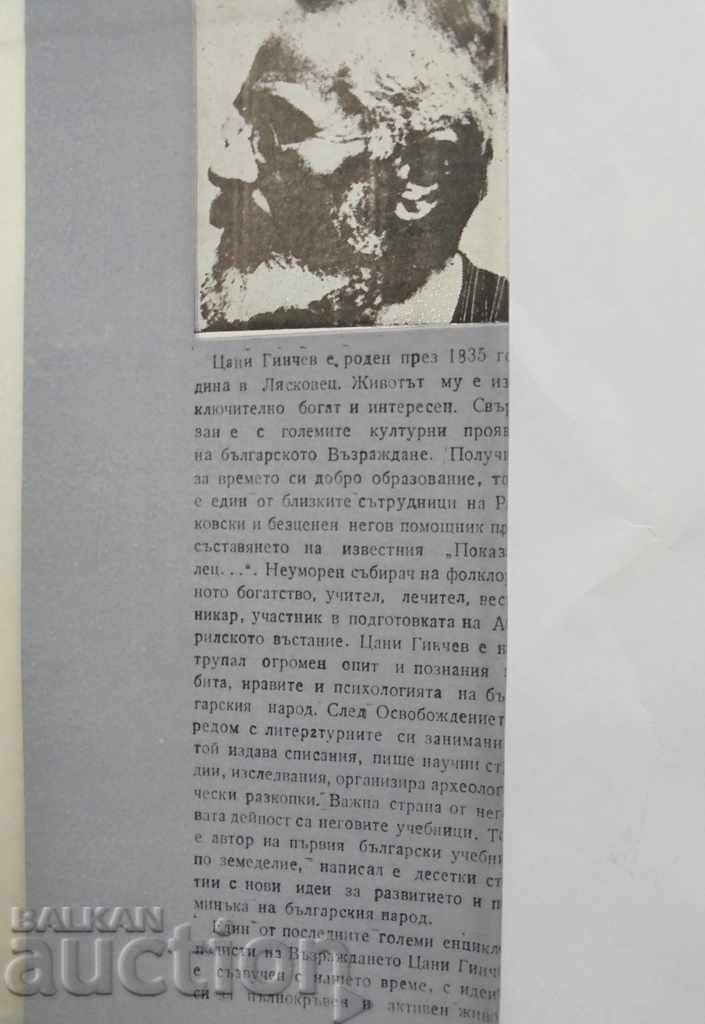 Auction In a few words About crafts, herbalism. Tsani Ginchev 1988 Auction In a few words About crafts, herbalism. Tsani Ginchev 1988