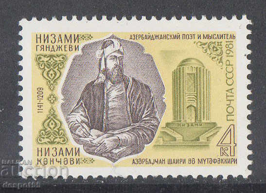 1981. USSR. 840 years since the birth of Nizami Ganjavi.