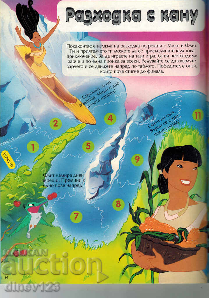 Auction  DUMBO Magazine NO. 6/1998