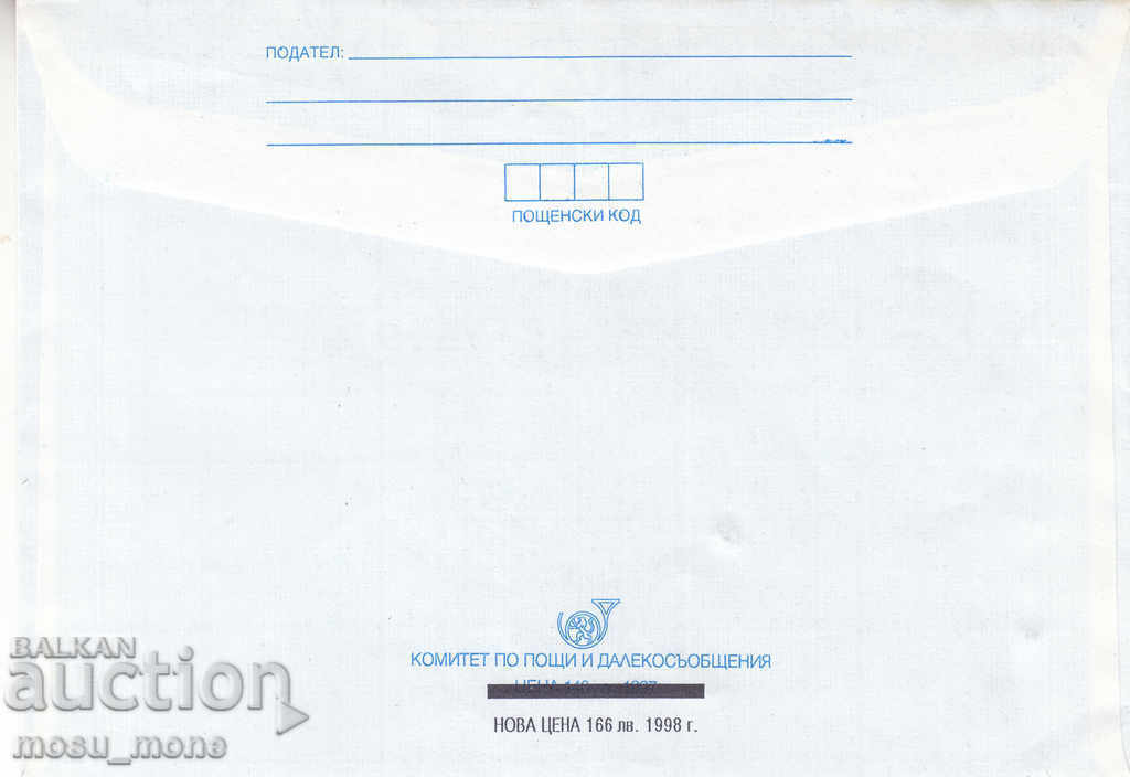 Envelope 100 g BTA with price 1.00 BGN | € 0.51