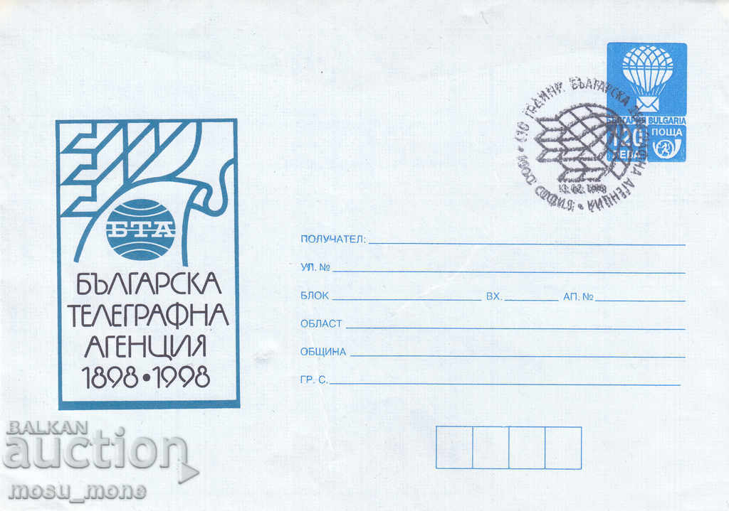 Пощенски плик 100 г. БТА
