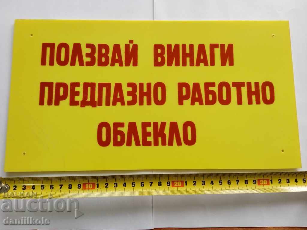 *$*Y*$* СТАРА ТАБЕЛА ПОЛЗВАЙ ВИНАГИ РАБОТНО ОБЛЕКЛО *$*Y*$* *$*Y*$* СТАРА ТАБЕЛА ПОЛЗВАЙ ВИНАГИ РАБОТНО ОБЛЕКЛО *$*Y*$*