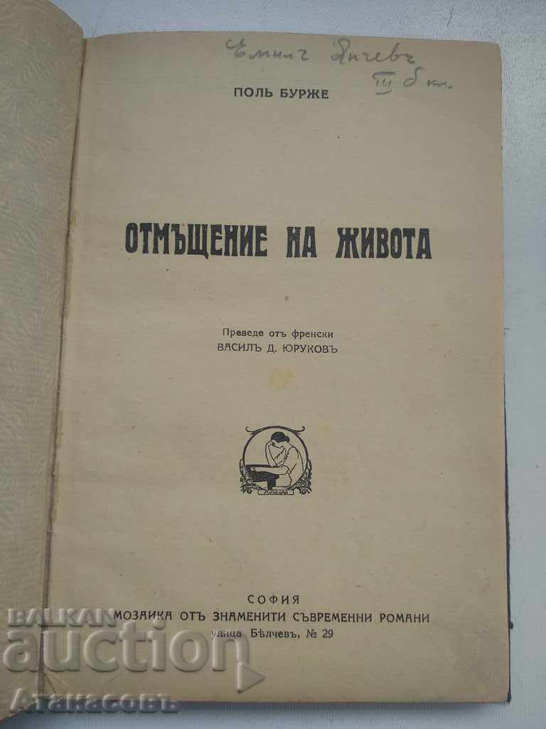 Revenge of Life Paul Bourgeois Consent Agreement 1931 with price 19.99 BGN | € 10.22 Revenge of Life Paul Bourgeois Consent Agreement 1931 with price 19.99 BGN | € 10.22