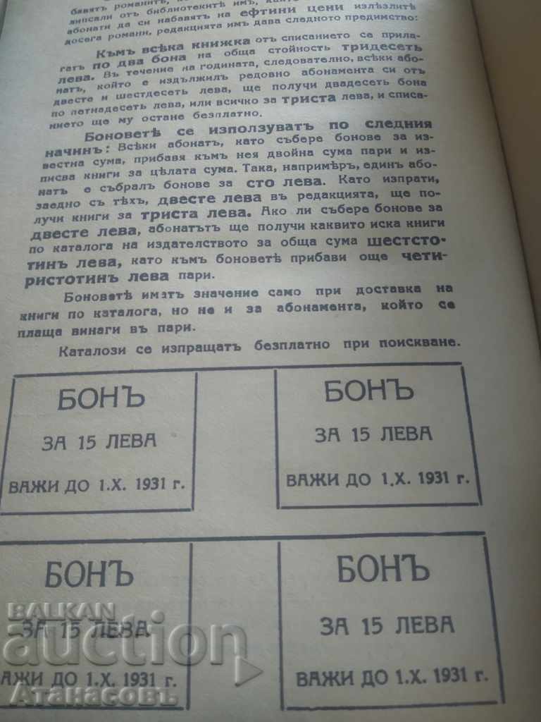 Auction Revenge of Life Paul Bourgeois Consent Agreement 1931 Auction Revenge of Life Paul Bourgeois Consent Agreement 1931