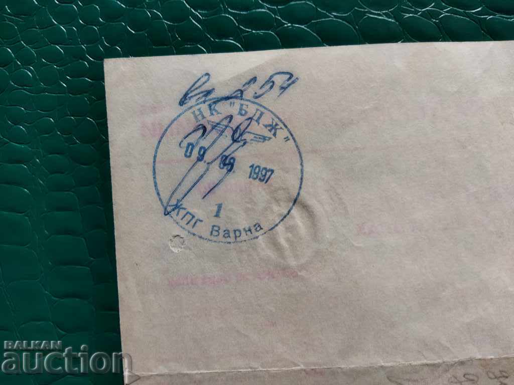 Auction  BDZ military ticket from 1997