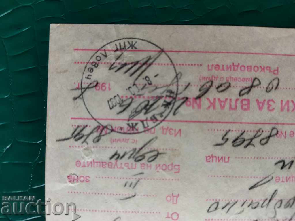 Delivery of BDZ military ticket from 1997