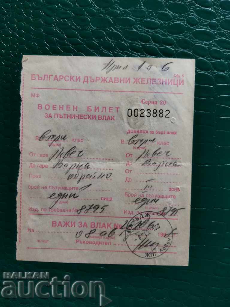 Στρατιωτικό εισιτήριο BDZ από το 1997