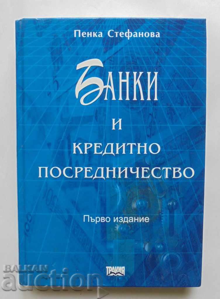 Банки и кредитно посредничество - Пенка Стефанова 2000 г.