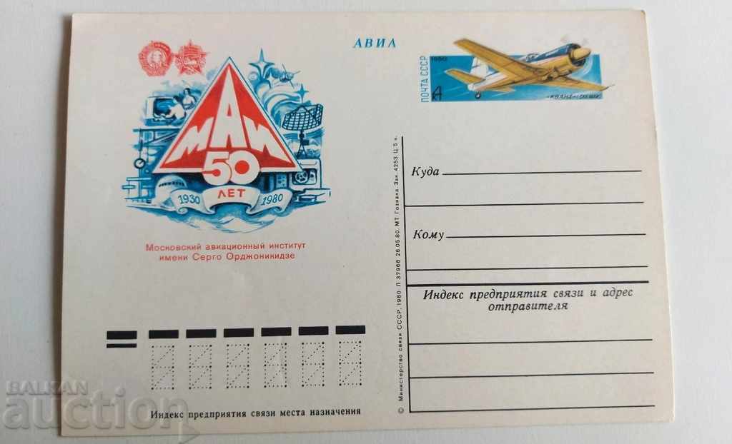SOC CARD POSTA INSTITUTUL AVIATIEI MOSCOVA SOC URSS