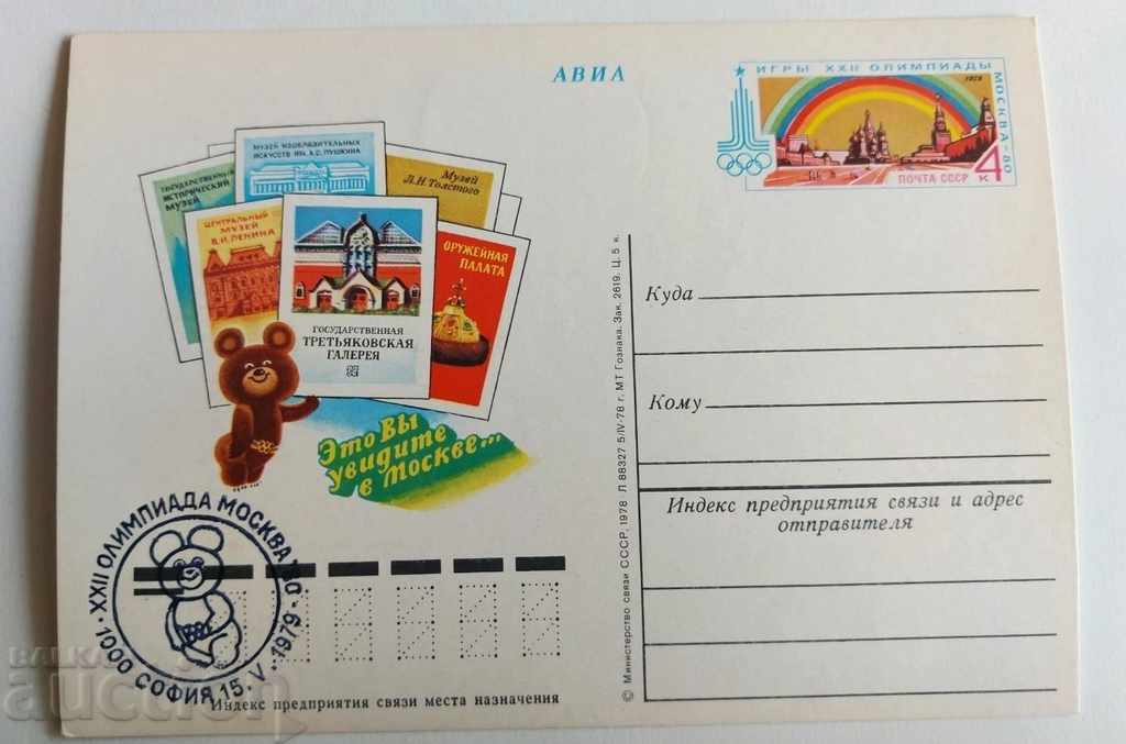 SOC POST CARD OLYMPIAD MOSCOW OLYMPIC SOC SOC