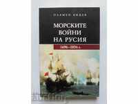 Ναυτικοί πόλεμοι της Ρωσίας - Plamen Videv 2013