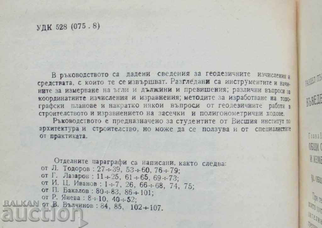 Guide for exercises in geodesy L. Todorov and others. 1985 with price 8.00 BGN | € 4.09 Guide for exercises in geodesy L. Todorov and others. 1985 with price 8.00 BGN | € 4.09