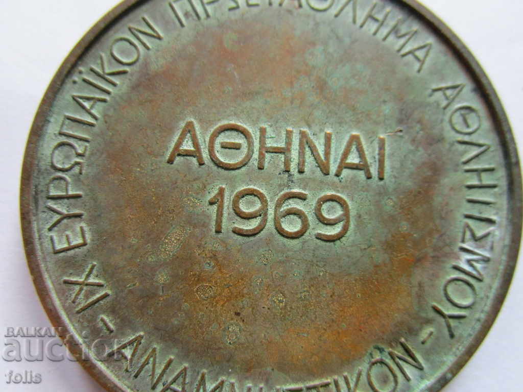 Μεγάλη ελληνική αθλητική πλακέτα-μετάλλιο - 7 Μεγάλη ελληνική αθλητική πλακέτα-μετάλλιο - 7