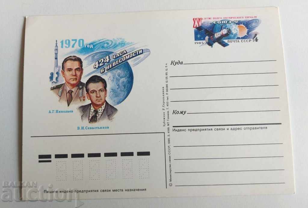 SOC POST CARD SOC USSR USSR SPACE
