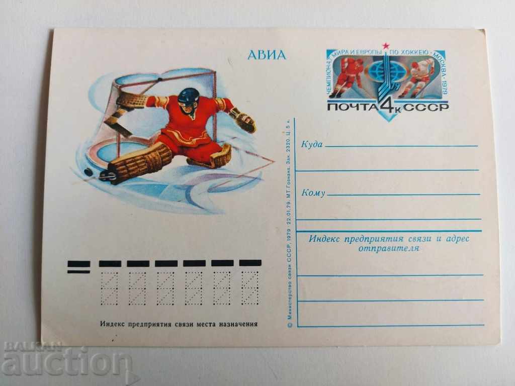 SOC POST CARD HOCKEY MOSCOW SOC USSR