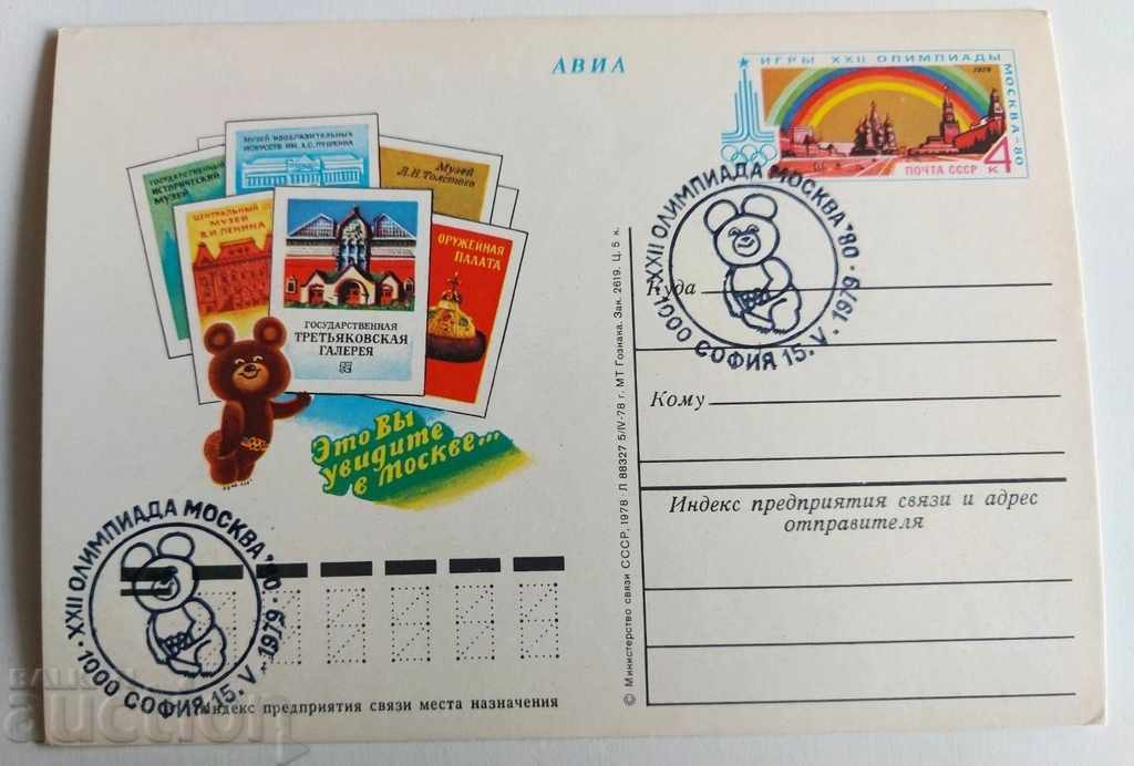 SOC POST CARD OLIMPIADA MOSCVA OLIMPIC SOC SOC