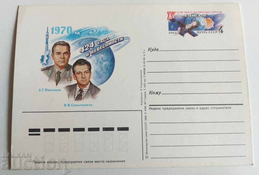 SOC POST CARD SOC USSR