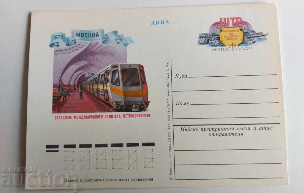 SOC ταχυδρομική κάρτα SOC USSR USSR METRO METROPOLITAN