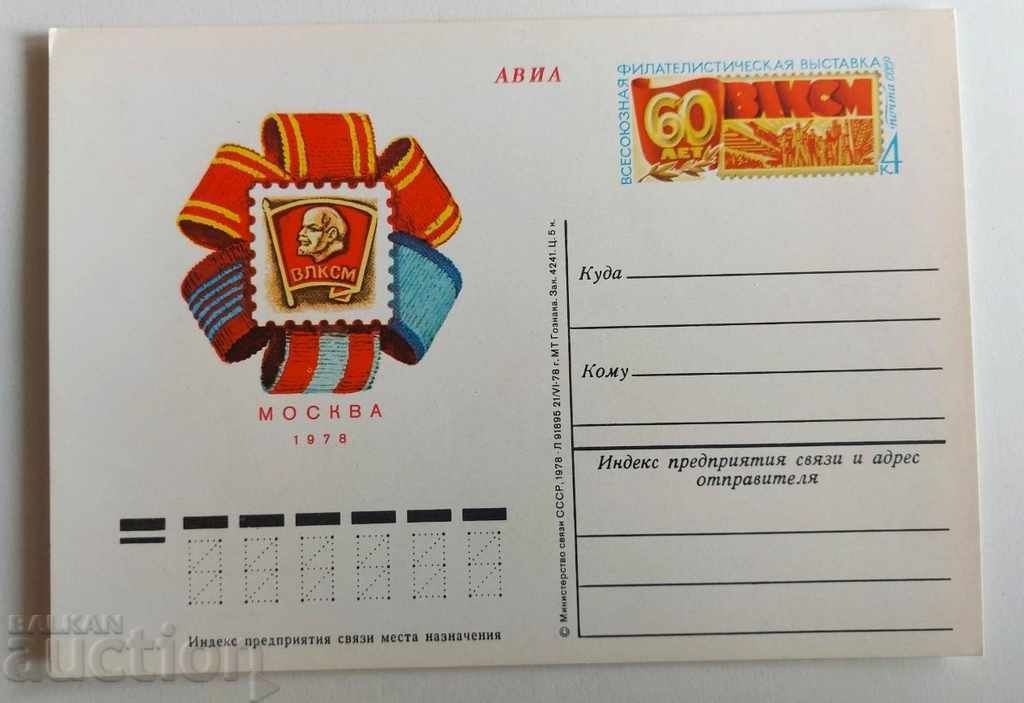 SOC ταχυδρομική κάρτα SOC USSR