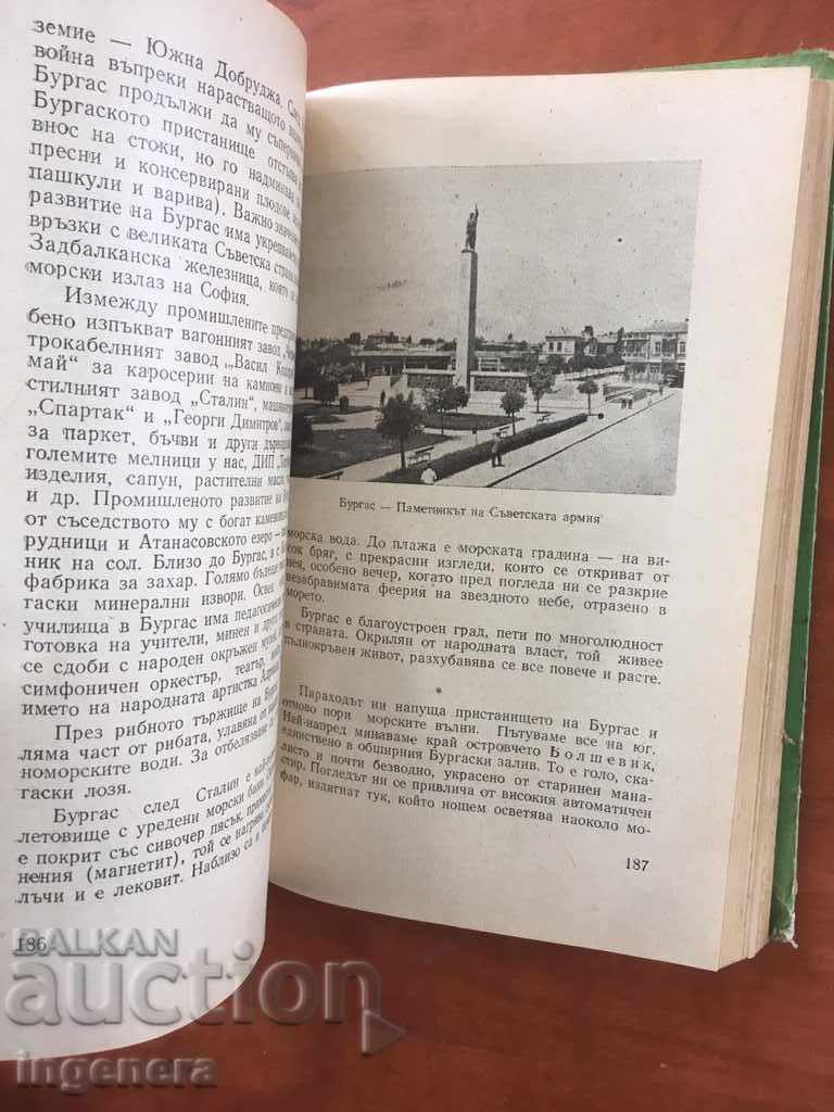 Delivery of BOOK-ANASTAS BESHKOV AND LYUBEN MELNISHKI-1955