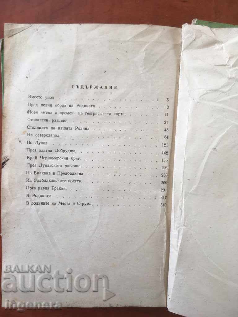 BOOK-ANASTAS BESHKOV AND LYUBEN MELNISHKI-1955 - 5