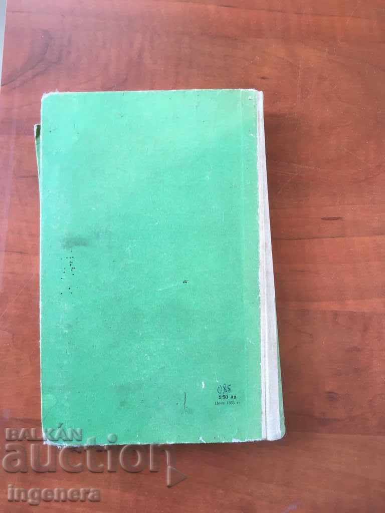 BOOK-ANASTAS BESHKOV AND LYUBEN MELNISHKI-1955 - 6