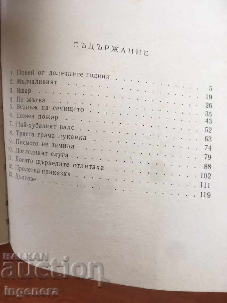 Auction BOOK-IVAN VENKOV-PEOPLE NEAR US-1965 Auction BOOK-IVAN VENKOV-PEOPLE NEAR US-1965