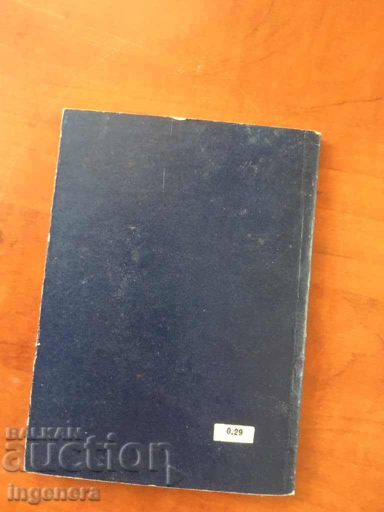 Delivery of BOOK-IVAN VENKOV-PEOPLE NEAR US-1965 Delivery of BOOK-IVAN VENKOV-PEOPLE NEAR US-1965