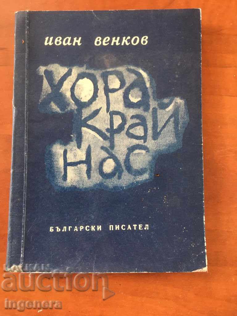 BOOK-IVAN VENKOV-PEOPLE NEAR US-1965