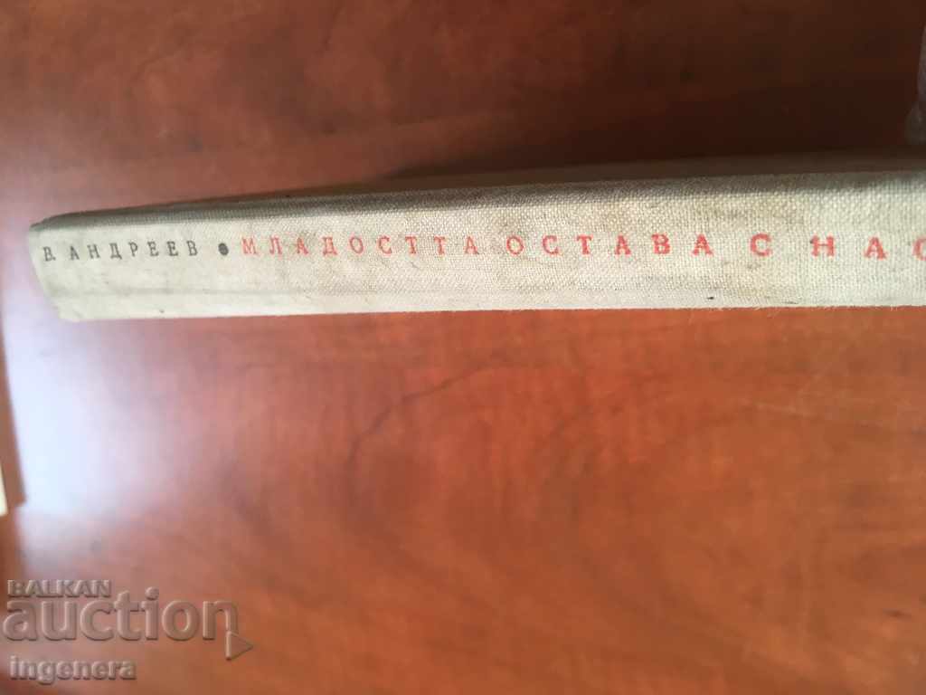 Auction  BOOK-VESELIN ANDREEV-YOUTH REMAINS WITH US-1963
