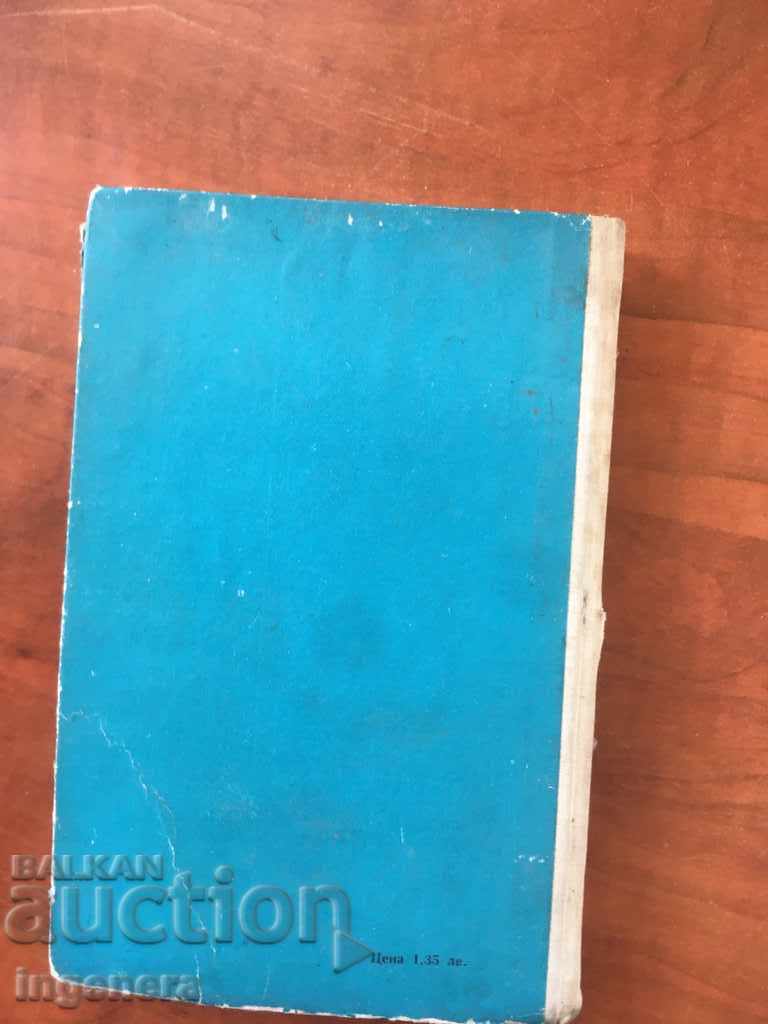 BOOK-SOURCE DARLEL-MEETINGS WITH ANIMALS-1972 - 7 BOOK-SOURCE DARLEL-MEETINGS WITH ANIMALS-1972 - 7