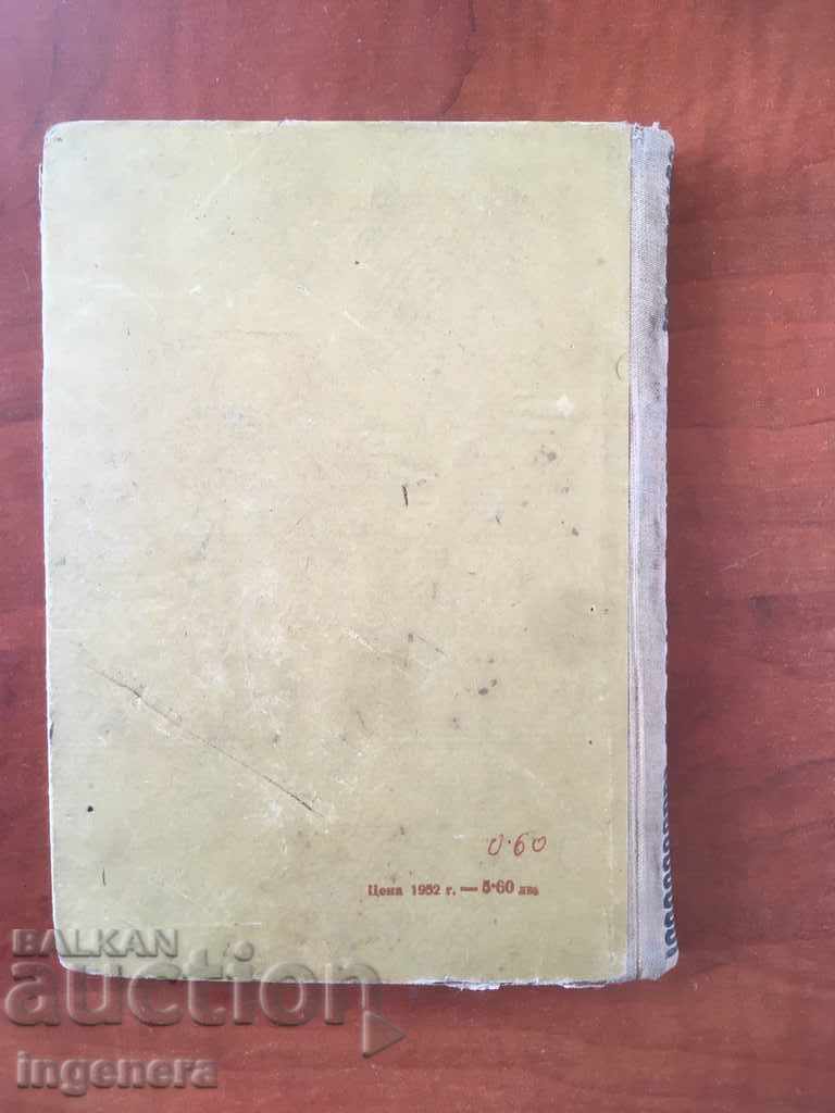 Delivery of BOOK-POL TIAR-WRESTLERS IN THE NIGHT-1953 Delivery of BOOK-POL TIAR-WRESTLERS IN THE NIGHT-1953