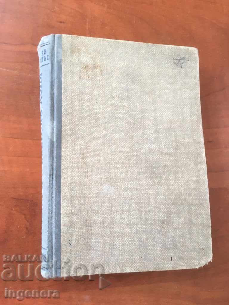 BOOK-HENRY WALES-MISIUNE ÎN ASIA SOVIETICĂ-1948