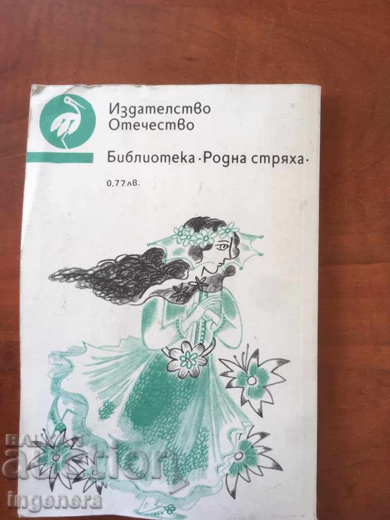 Auction BOOK-ANGEL KARALIYCHEV-THE BELL OF FREEDOM-1989 Auction BOOK-ANGEL KARALIYCHEV-THE BELL OF FREEDOM-1989