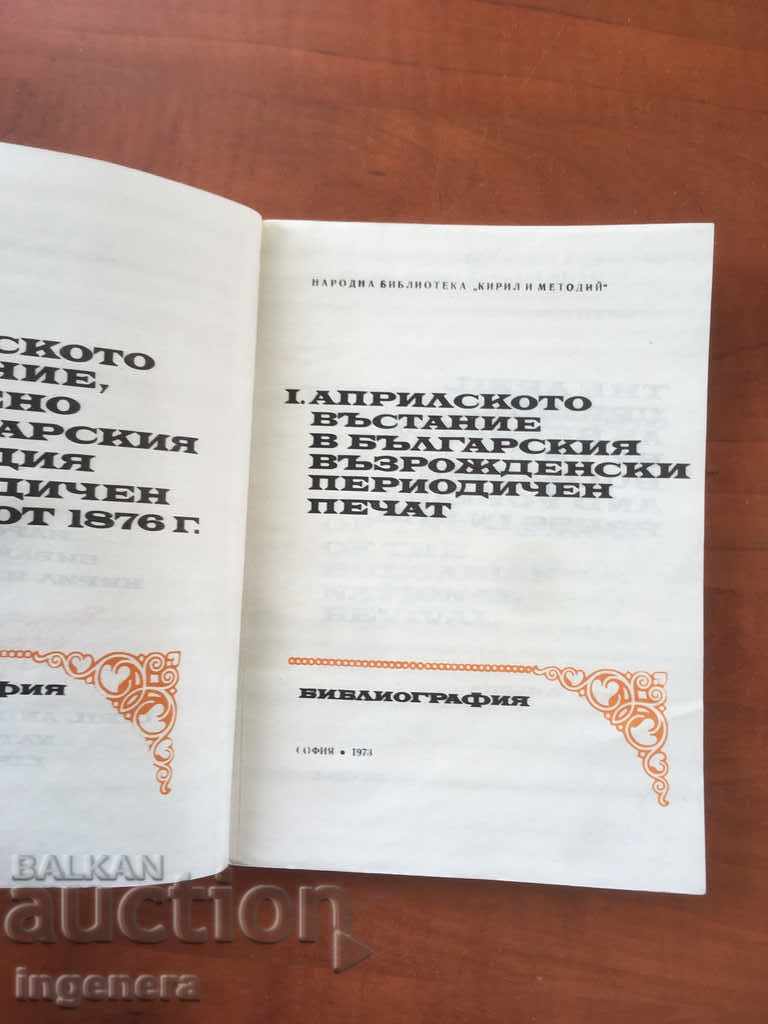 BOOK-APRIL UPRISING-BIBLIOGRAPHY-1973 with price 12.00 BGN | € 6.14 BOOK-APRIL UPRISING-BIBLIOGRAPHY-1973 with price 12.00 BGN | € 6.14