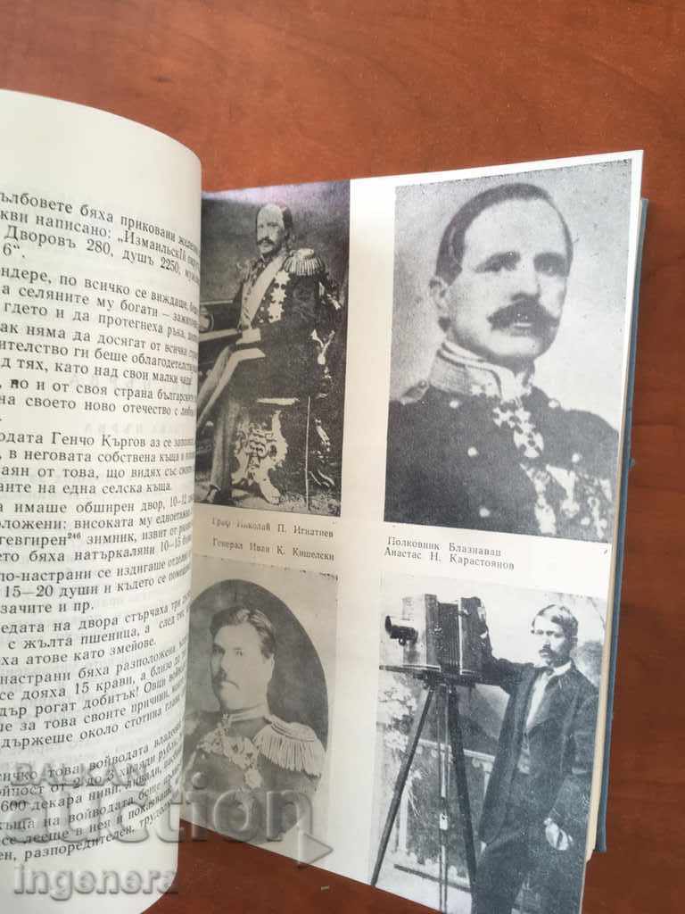 Δημοπρασία ΒΙΒΛΙΟ-ΜΙΧΑΗΛ ΓΚΡΕΚΩΦ-ΑΝΑΜΝΗΣΕΙΣ-1971