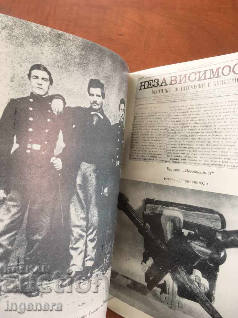 ΒΙΒΛΙΟ-ΜΙΧΑΗΛ ΓΚΡΕΚΩΦ-ΑΝΑΜΝΗΣΕΙΣ-1971 - 5